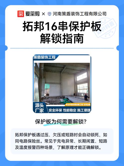 拓邦16串保护板解锁指南